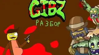 GIBZ (Разбор франшизы)