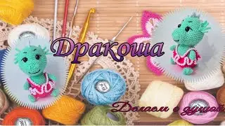 Дракоша / Обзор игрушки / Игрушка крючком