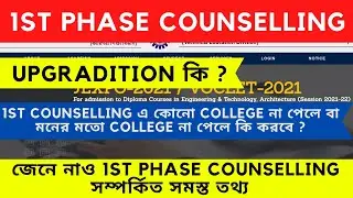 What To Do After 1st Phase Counselling ||1st Phase Counselling সম্পর্কিত সমস্ত তথ্য