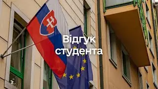 Максим – студент Університету Матея Бела у Словаччині
