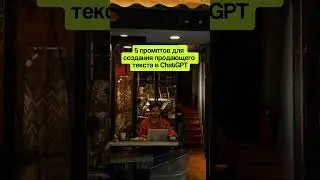 Создаем продающий пост в ChatGPT 