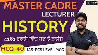 SST MASTER CADRE | LECTURER HISTORY | MCQ | CLASS-40 | #1 MASTER CADRE | YADUS EDUCATION