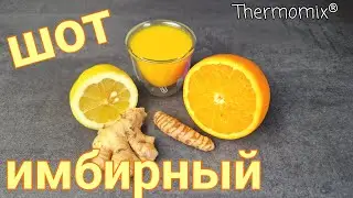 Имбирный Шот | Ginger Shot | Термомикс® Рецепты | Thermomix® | IRAplusTHERMI