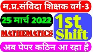 MPTET EXAM 25 MARCH 1st Shift|MPTET today paper Analysis|MP SHIKSHAK today Analysis|