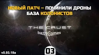 The Crust - Постройка базы Колонистов. Увеличиваем добычу. Рынок.