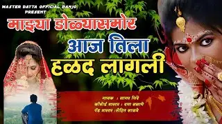 🌹💔 आज तिला हळद लागली #chandan_kambale #kishor_javle #ashish_shinde #gokul_banjo #kk_banjo