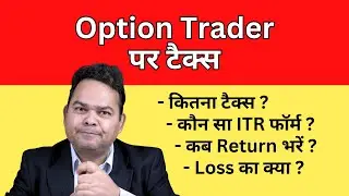 Tax on Options Trading in India - Option Trader Tax Filing
