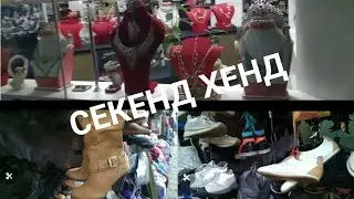 Секенд Хенд дар Точикистон
