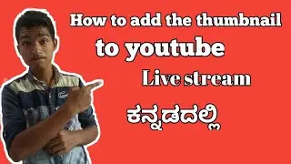 How to add the thumbnail to youtube live Streem in Kannada 2020.