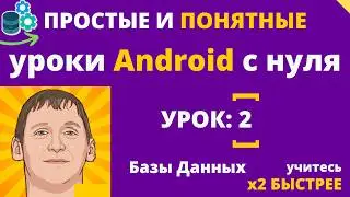 Android studio уроки для начинающих №9 Создание мобильного приложения - легко!