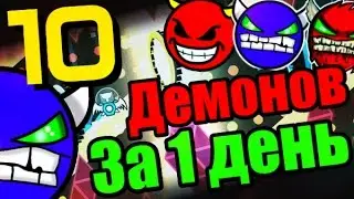 БОЙ НА СМЕРТЬ!!! Verity, Freedom, Gold Temple, EBB, Speed of Light, Nemesis и др. Geometry Dash [48]