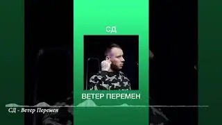 СД- Ветер Перемен (2 раунд 17ib) 2019
