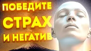 Глубокий Сон под Звездным Небом: Медитация для Сна устраняющая Страх и Негатив