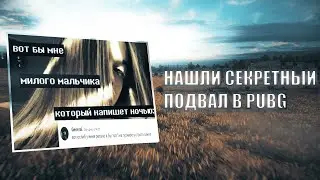 НАШЛИ СЕКРЕТНЫЙ ПОДВАЛ В PUBG 2024 ГОДА? | ПУТЬ ДО ТОП 1