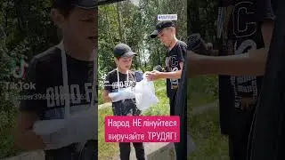 Народ не лінуйтеся! Виручайте трудяг #добрісправи