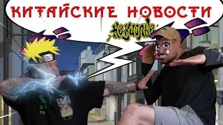 Китайская кухня! Тестим блюда китайской кухни/утка по-пекински!