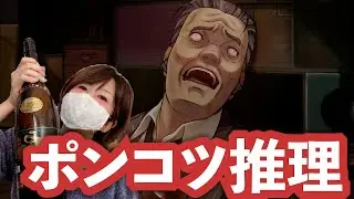 【〇〇事件発生】酔った嫁に推理させたら意味不明過ぎたw【ファミコン探偵倶楽部】