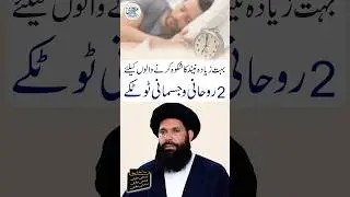 Bhut Ziyada Nend Ka Shikwa Kerne Walo Ke Liye Khas Totka #shorts