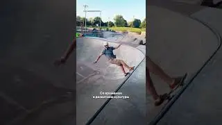 Скейтбоул в скейтбординге 