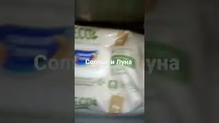 салфетки солнце и луна