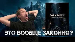 РАЗБОР УБЕЖИЩА: DARK SOULS