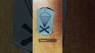 Гравировка на жетоне #гравировка #жетон #армия