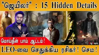Jailer - 15 Hidden Details | Laal Salaam : Moideen Bhai | LEO | Rajini | Lokesh Kanagaraj | Nelson |