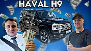 ТЕСТ ДРАЙВ НОВОГО HAVAL H9 2024 |ПЛЮСЫ И МИНУСЫ | Я УДИВЛЕН…