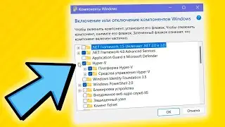 Как включить виртуализацию в Windows 11
