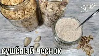 How to make dried garlic at home.