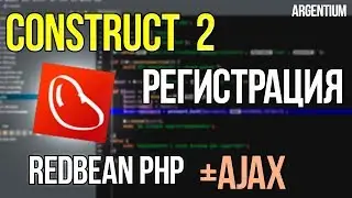 Construct 2 РЕГИСТРАЦИЯ | RedBeanPHP + AJAX | Argentium  ✅