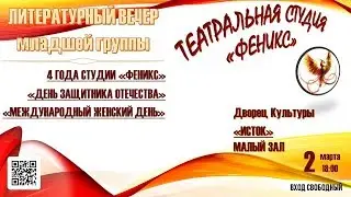 «Литературный вечер Младшей Группы 