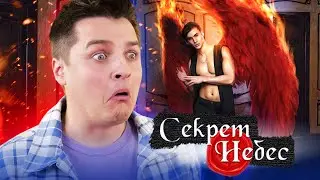 НАЧАЛО КОНЦА ► КЛУБ 🌹 РОМАНТИКИ / СЕКРЕТ НЕБЕС | Белозеров