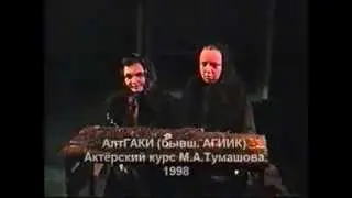 Миниатюра Пейзаж. АлтГАКИ (бывш. АГИИК) Актёрский курс М.А.Тумашова. 1998г