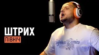 Pit Bull LIVE | ПІВНІЧ : ШТРИХ