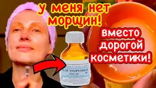 КОЖА как У МЛАДЕНЦА за 1 ДЕНЬ ! Маска Для Лица От Морщин/Вместо Дорогой Косметики!/Рецепт