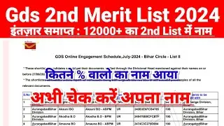 Gds 2nd Merit List 2024 ⚫ Gds 2nd Merit List 2024 Kab Aayega ? Gds 2nd Merit List 2024 Kaise Dekhe ?