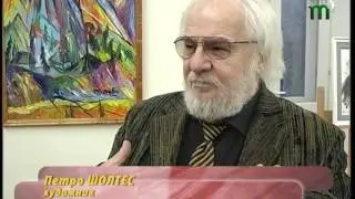 "Мистецтво жити".Петро Шолтес - ювілейна виставка.