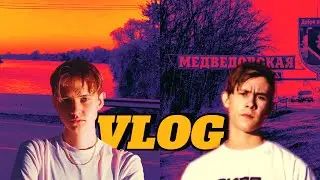 МЕДВЁДОВСКАЯ|прогулка с местными|место которое я не покидал 24 года