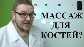 Массаж в ортопедии