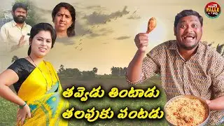 తవ్వేడు తింటడు తలపుకు పంటడు ||thavvedu thintadu thalapuku pantadu|| Suman Comedy|| Mana Palle A to Z