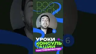 #Наставничество #графическийдизайн #полиграфия #шрифты #shorts #graphicdesign #коучинг #дизайн