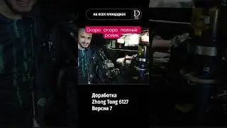 Скоро скоро полный ролик на доработки автобуса Zhongtong 6127. Версия 7.
