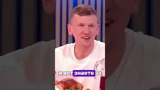 Съел рульку на давай поженимся
