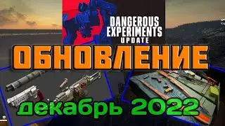 Обновление Generation Zero. Декабрь 2022