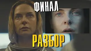 Бункер | Укрытие ФИНАЛ 10 серия Разбор Silo