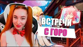 [Genshin Impact] - Читаем встречи с Горо. Все концовки.