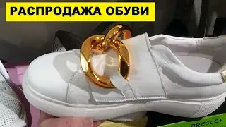 УВИДЕЛА РАСПРОДАЖУ ОБУВИ..А ШЛА ЗА СЕЛЁДКОЙ