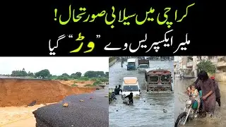 Heavy Rain in Karachi | Karachi Flood Alert | Urban Flooding | Thunderstorm Alert in Karachi | rain