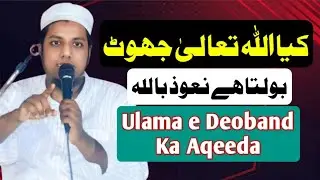 Kya Allah Ta'ala Jhoot Bolta hai ? | Reply to Barelwi Ulama | Molana Saiyed Amir Hamza SB |